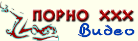 Порно ХХХ Видео
